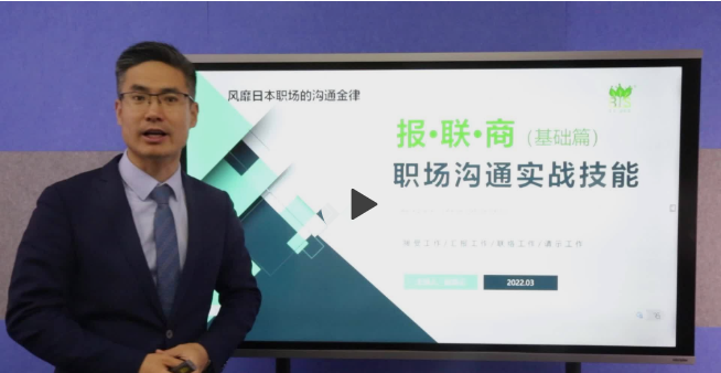 《职场沟通实战技能》