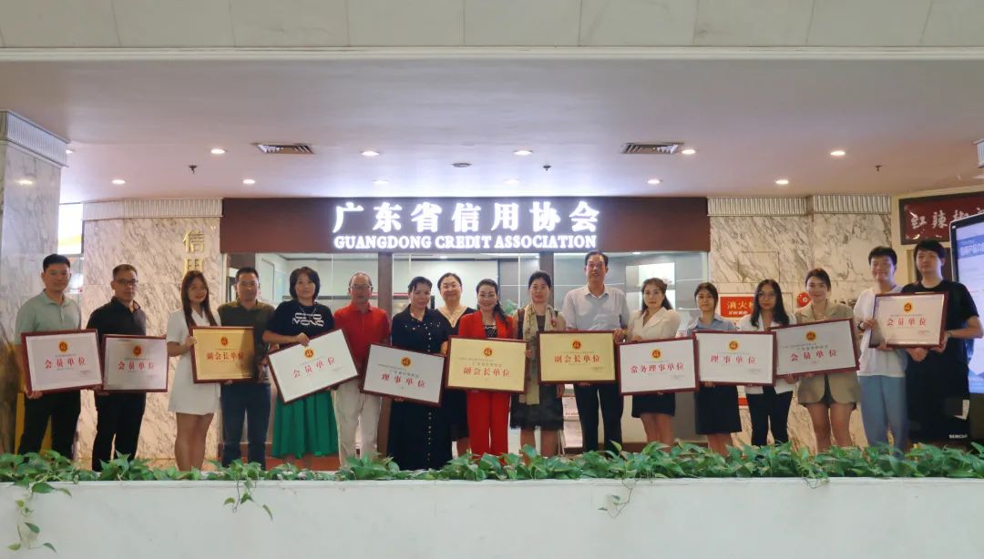 喜讯|广东竞一文化科技服务有限公司成为广东省信用协会会员单位