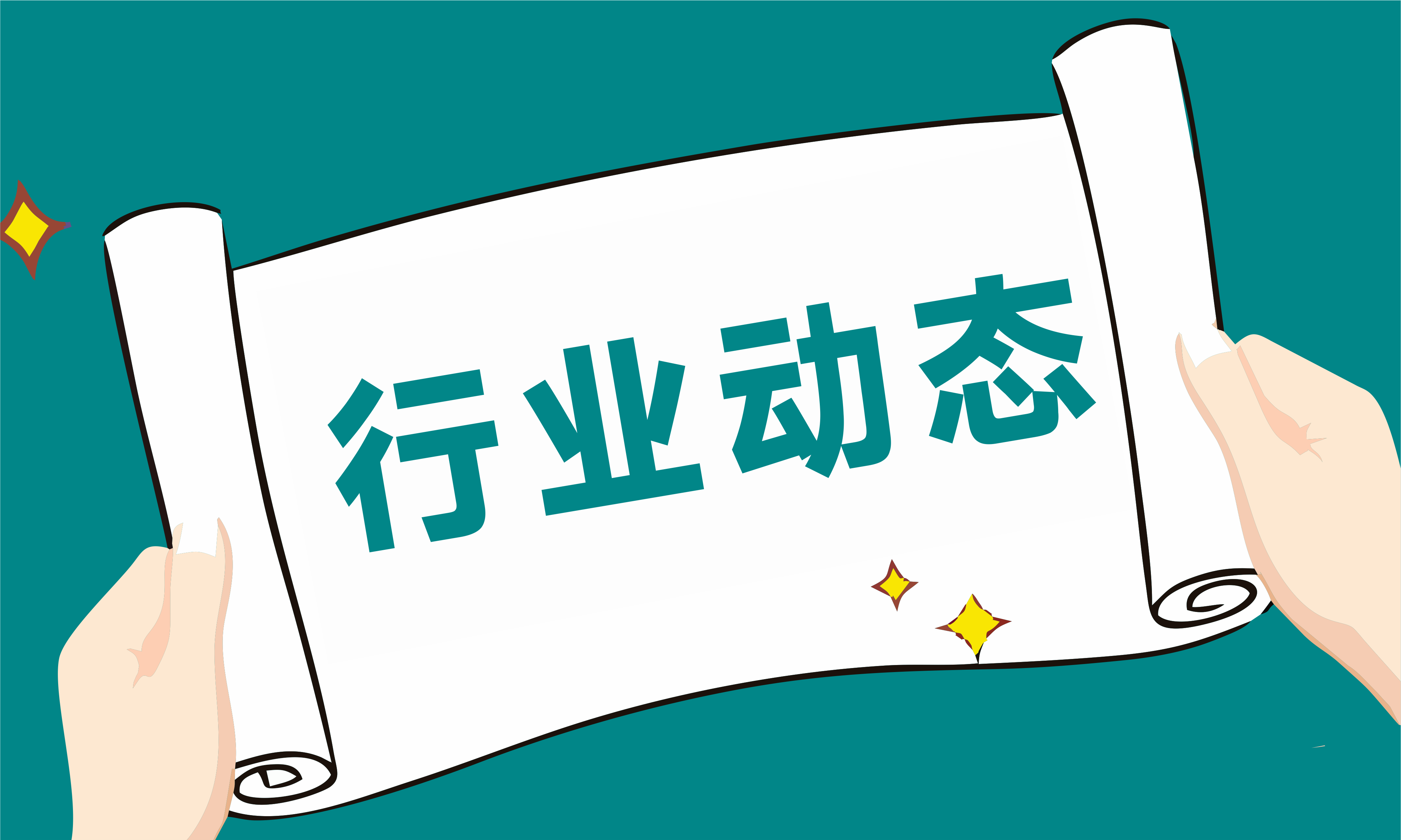 行业动态