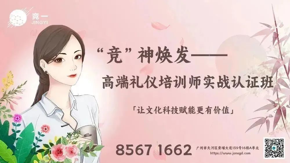 一图全了解：高端礼仪培训师实战认证班